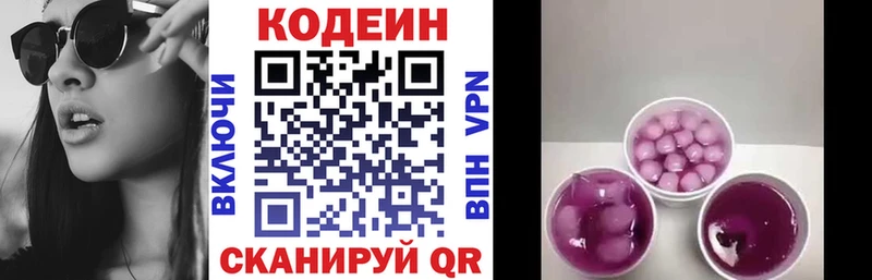 Кодеин Purple Drank  Купить  Кыштым 